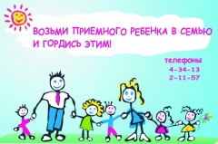 О приемной семье сценарий О приемной семье сценарий