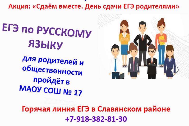 Егэ для родителей. Всероссийская акция «единый день сдачи егэ родителями». День сдачи. Всероссийская акция «единый день сдачи егэ родителями». Акция огэ для родителей 2024.
