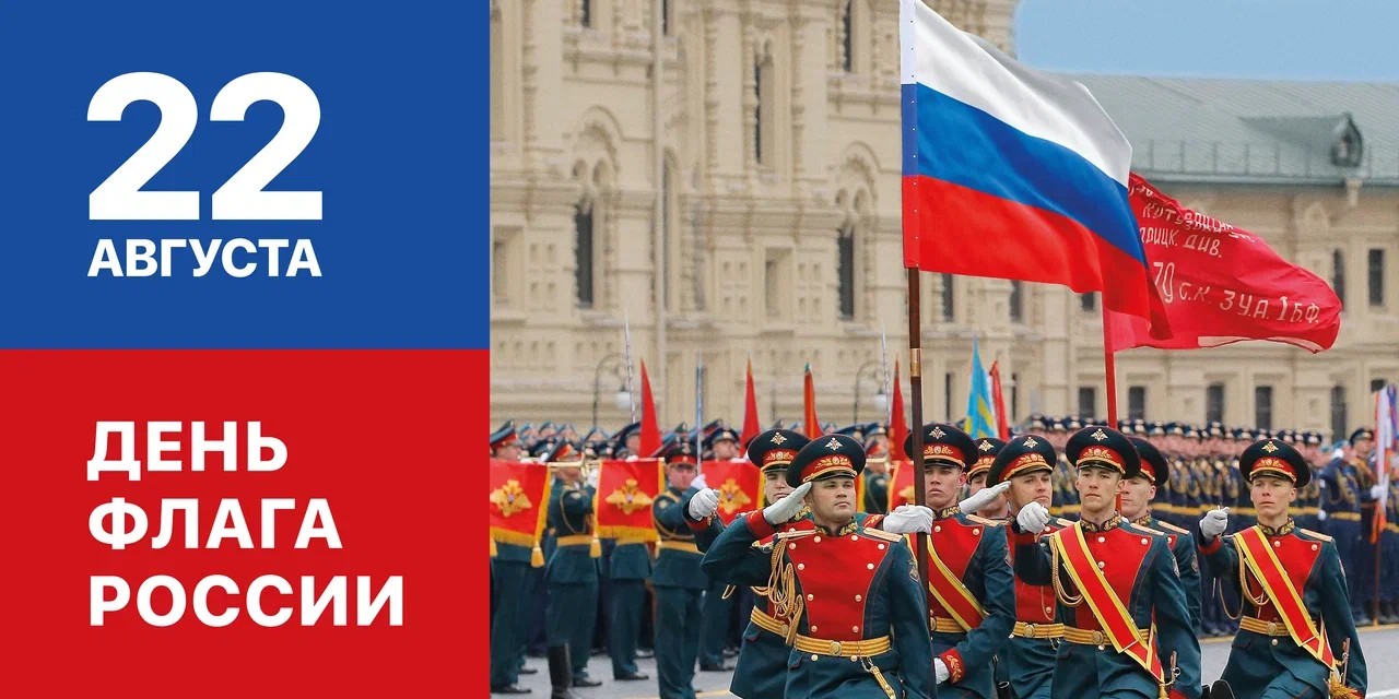 День государственного флага России. История