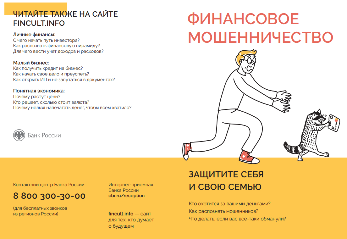 Кибермошенничество