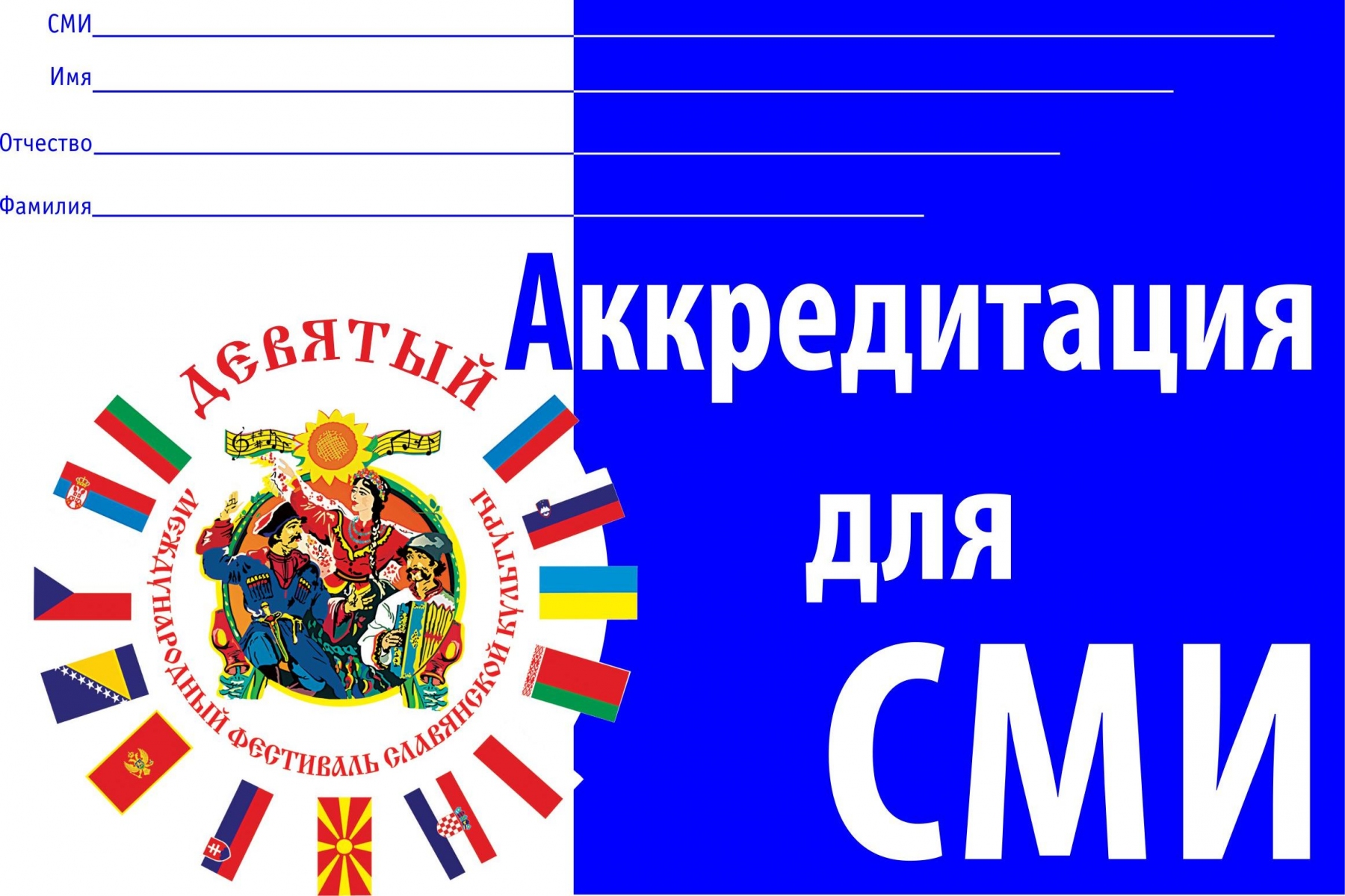 Уважаемые коллеги-журналисты!