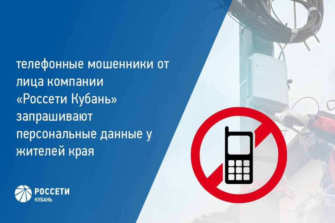 Внимание: мошенники!
