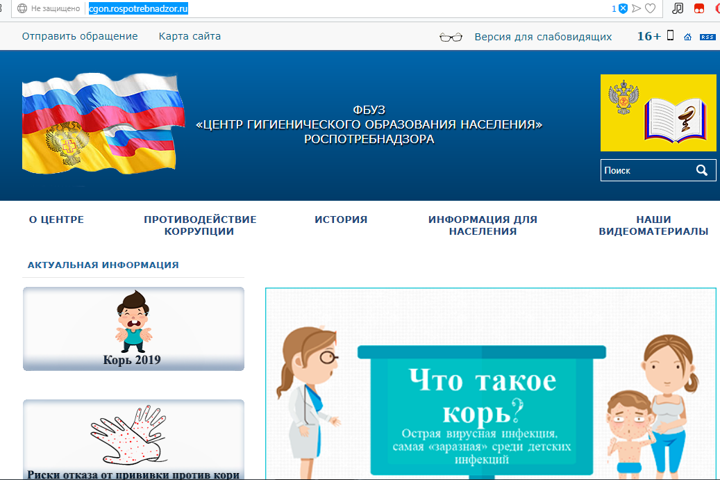 Центр гигиенического образования населения