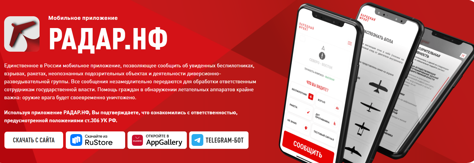 Увидел дрон – сообщи спецслужбе