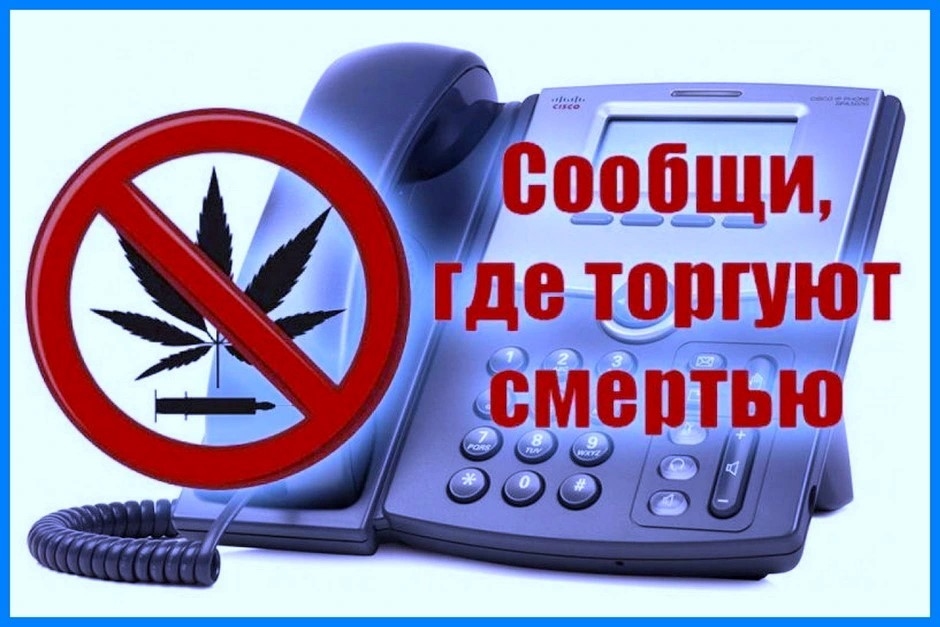 Чистый город (район) – без наркотиков!