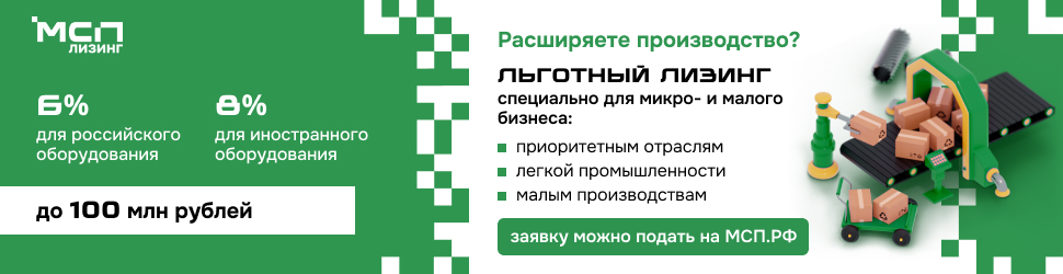 Корпорация МСП предлагает малому бизнесу льготный лизинг оборудования