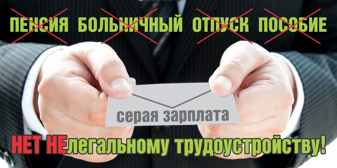 Последствия теневой занятости
