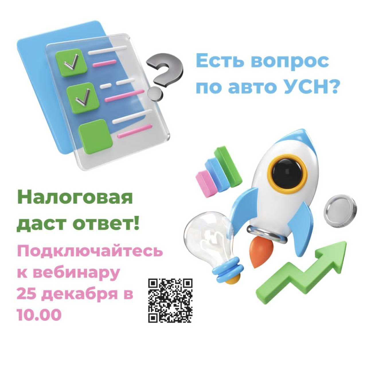 Вебинар по ключевым изменениям в налоговом законодательстве