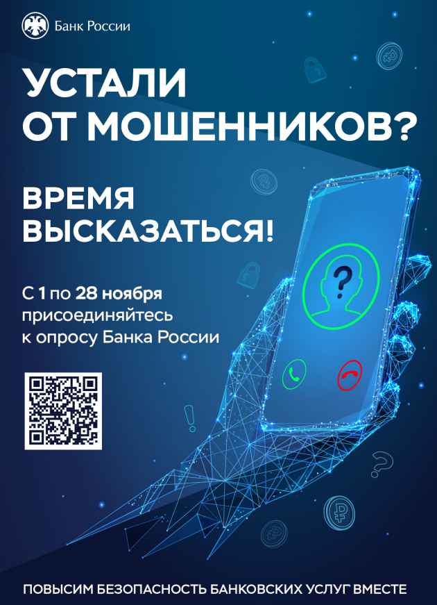 Опрос населения