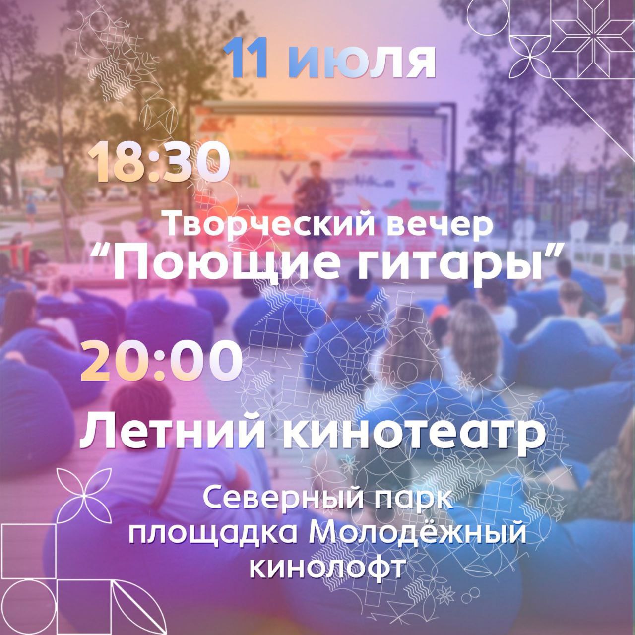 Творческая пятница в Северном парке!