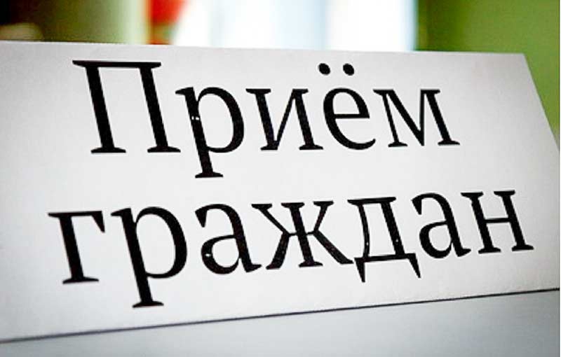 Прием граждан в Отделе МВД России по Славянскому району