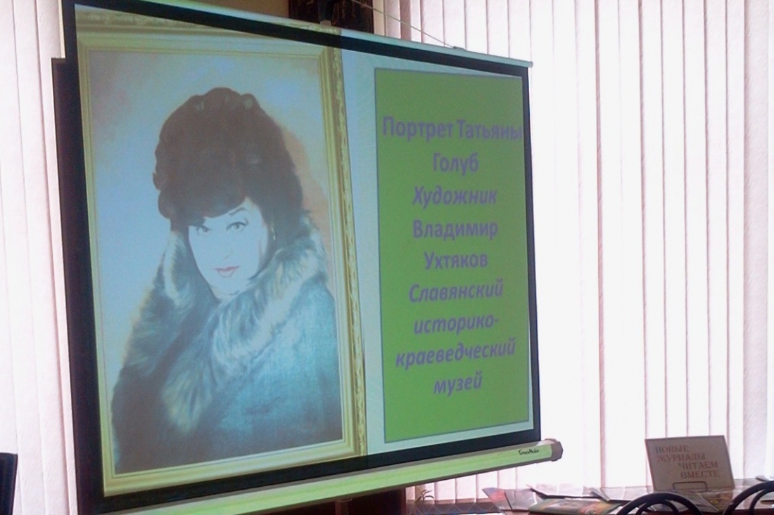 Юбилей славянской поэтессы Татьяны Голуб