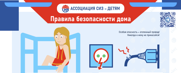 Правила безопасности для детей