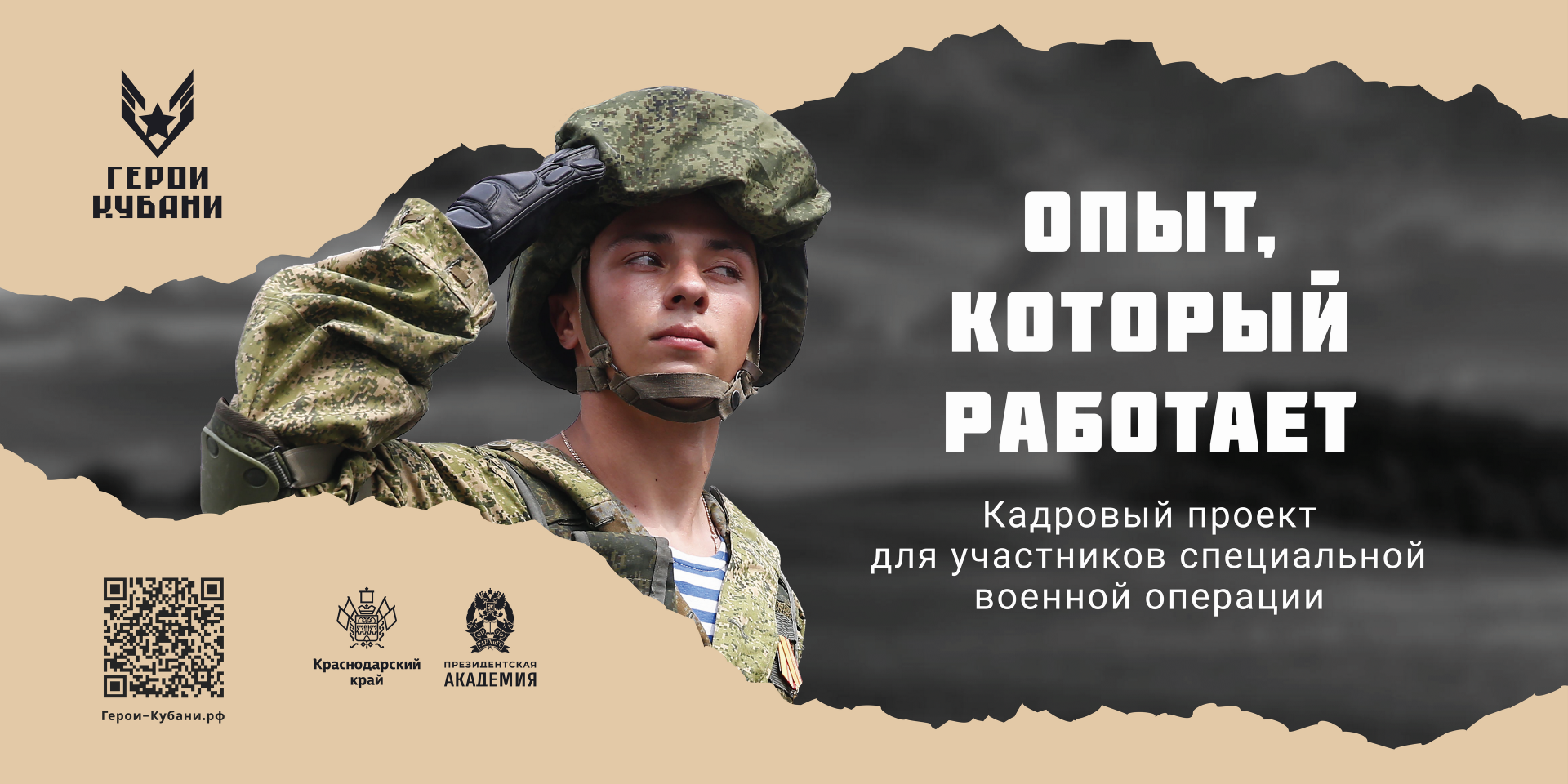 Проект «Герои Кубани»  для ветеранов и участников специальной военной операции стартовал в Краснодарском крае