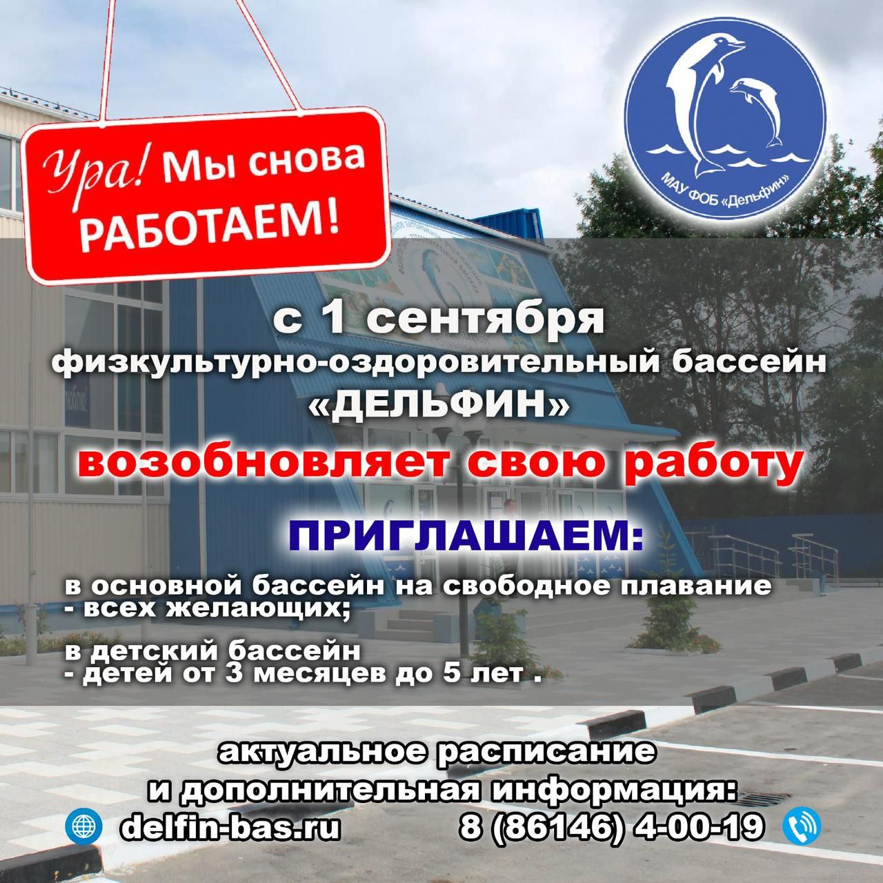 С 1 сентября возобновляет работу городской бассейн "Дельфин"