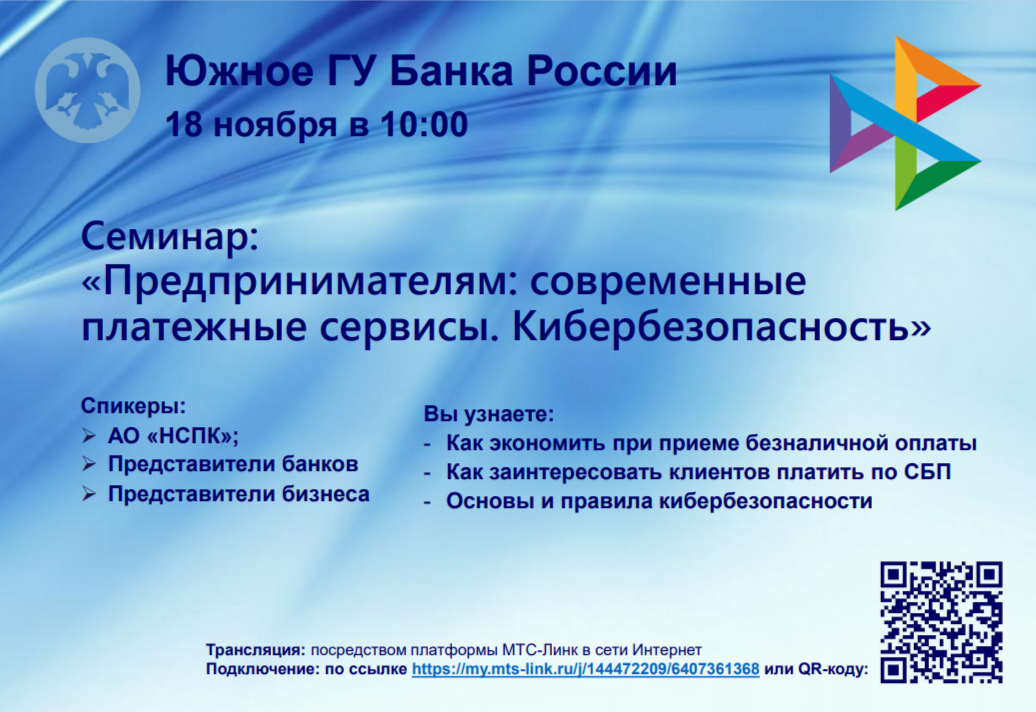 Проводится вебинар!