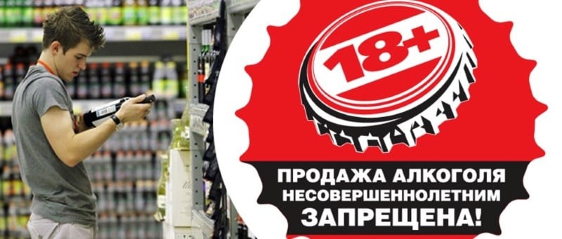 Полицейские предупреждают об ответственности за продажу алкогольной продукции несовершеннолетним