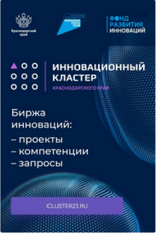 Инновационный кластер