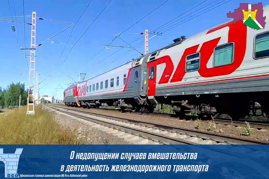 НЕ ЗАБЫВАЙТЕ О МЕРАХ БЕЗОПАСНОСТИ НА ЖЕЛЕЗНОЙ ДОРОГЕ