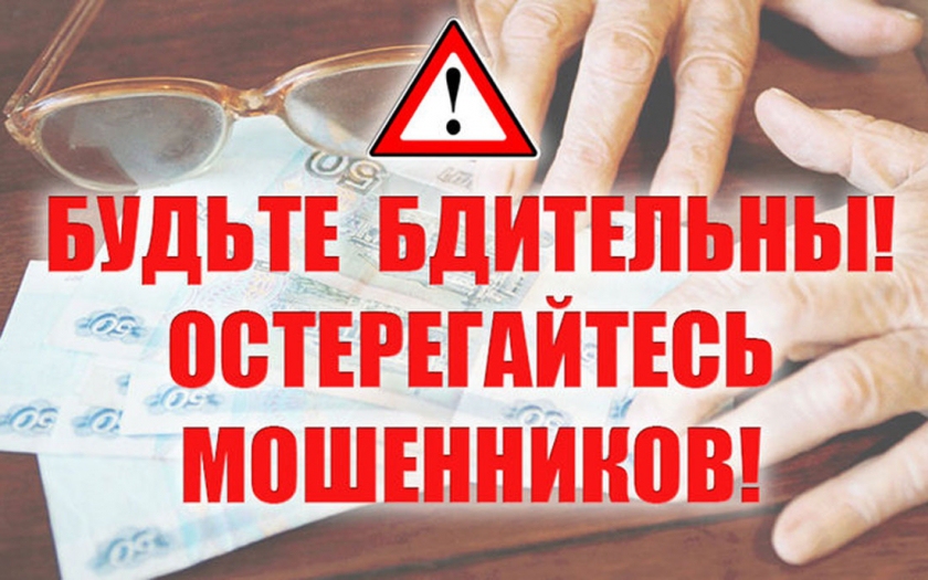 Как не стать жертвой мошенников