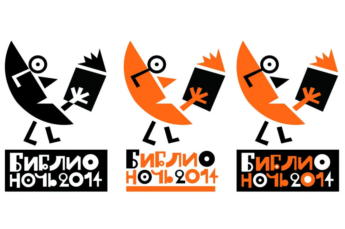 Библионочь