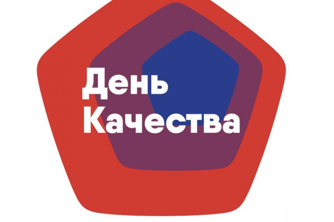 Объявлена тема Всемирного дня качества (World Quality Day) 2022 года: «Пути разрешения потребительских споров при оказании услуг».