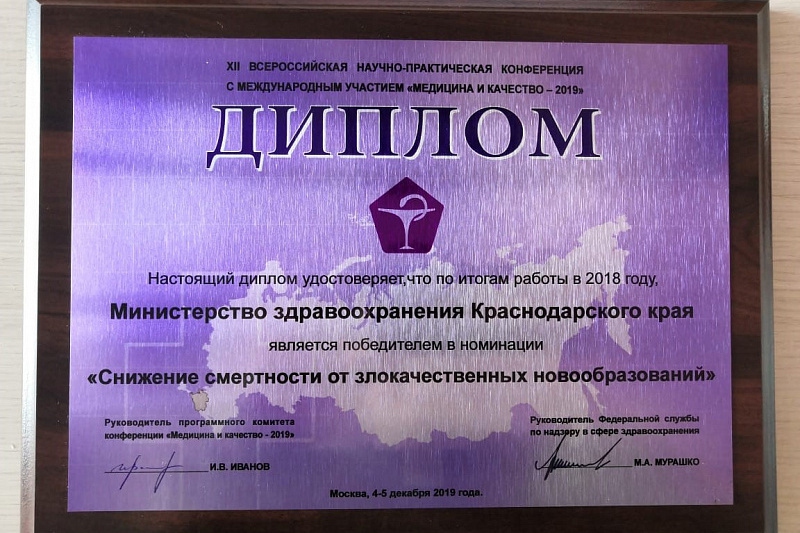 Работа края по снижению смертности от онкологии отмечена на федеральном уровне