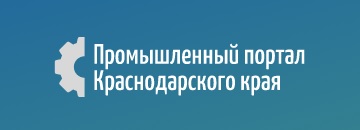 Интернет-ресурс "Промышленный портал Краснодарского края"