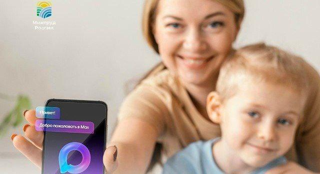 Многодетные семьи Краснодарского края могут подтвердить свой статус в национальном мессенджере МАХ