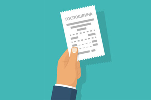 ОВМ Отдела МВД России по Славянскому району информирует о возврате государственной пошлины