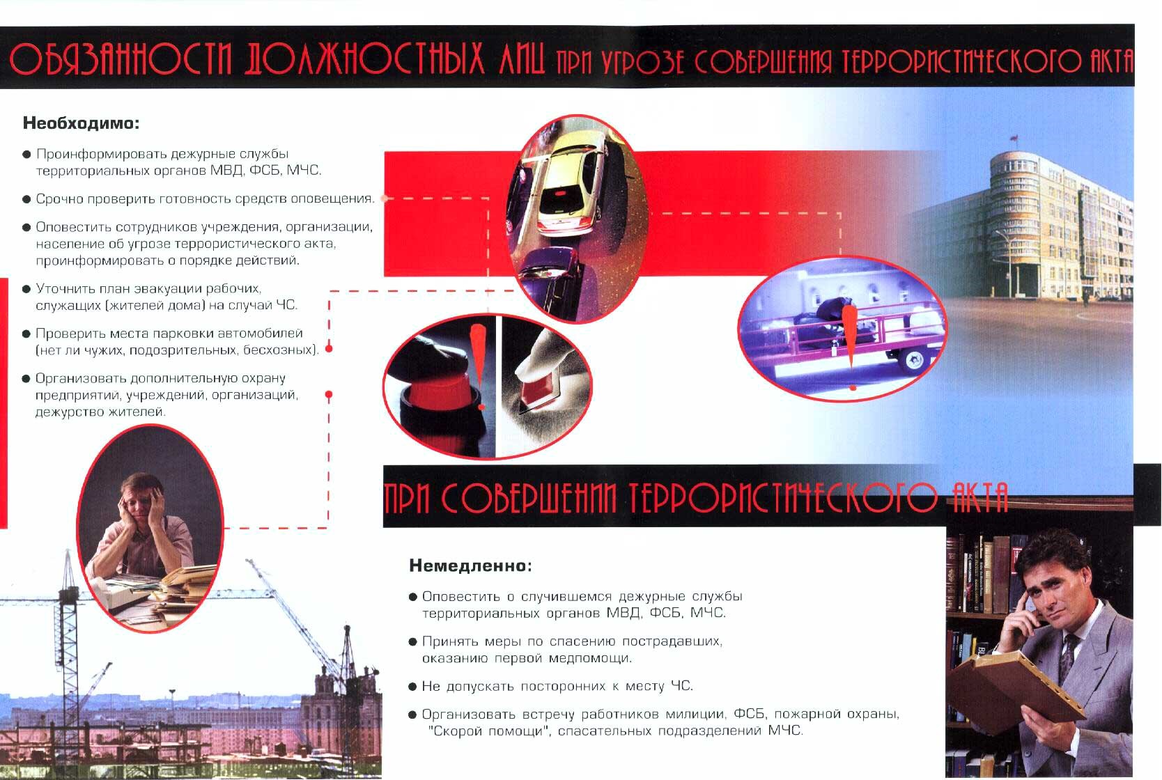 Славянский район - территория безопасности