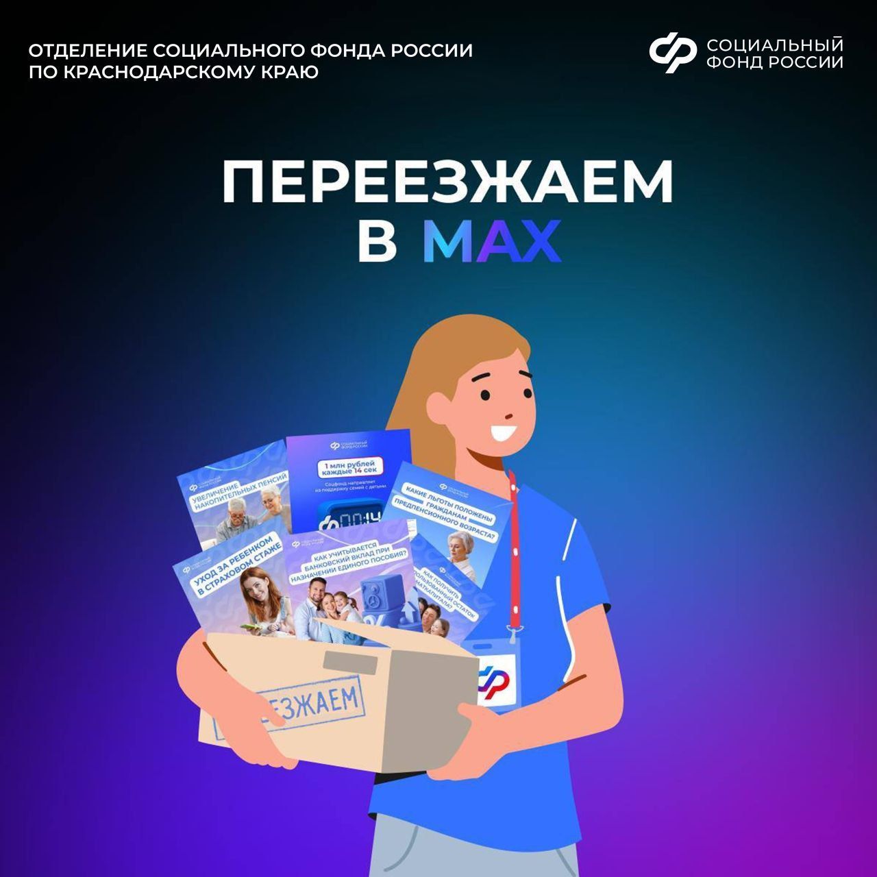 С 1 января 2026 года мы переезжаем в MAX!
