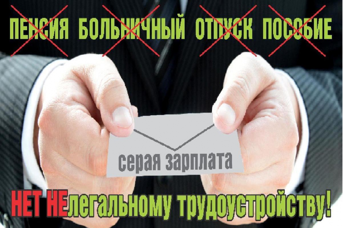 Неформальная занятость