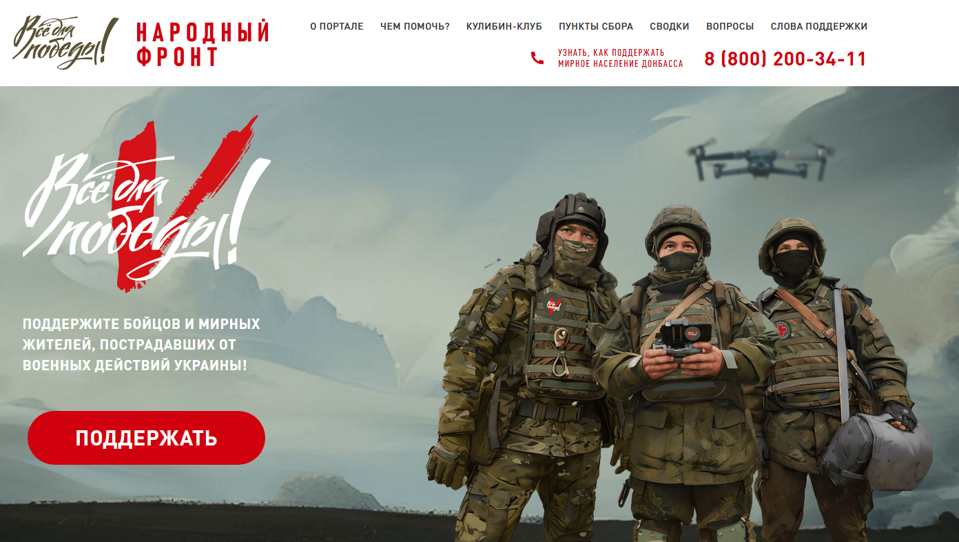 Работает один из масштабных проектов Народного фронта «ВСЁ ДЛЯ ПОБЕДЫ!»