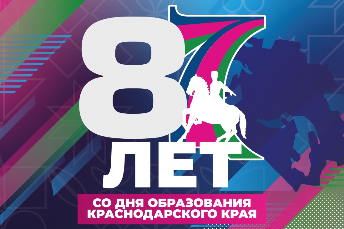 13 сентября Кубань отмечает 87-ю годовщину со дня образования