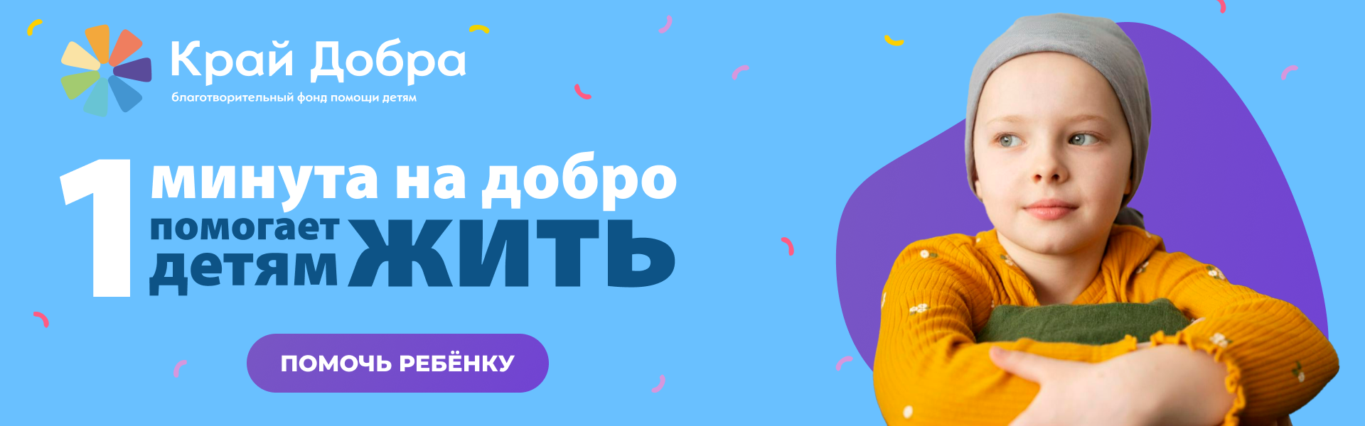 На Кубани стартует ежегодная онлайн-акция «1 минута на добро»