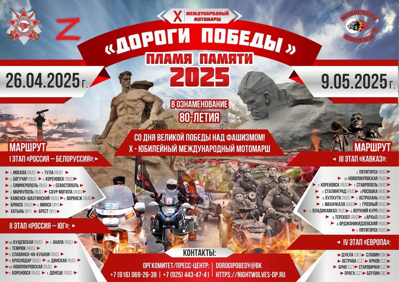 "Ночные волки" по "Дорогам Победы" проедут через Славянский район