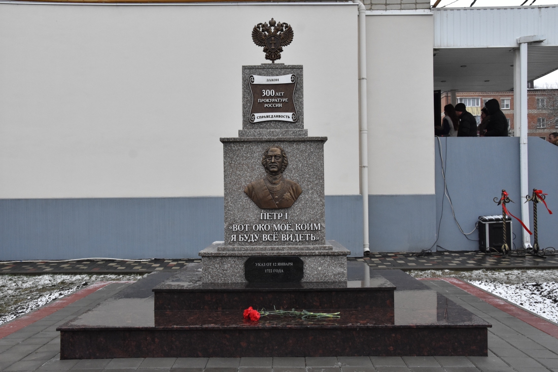 Памятный знак, посвященный 300-летию прокуратуры России, торжественно открыли в г. Славянске-на-Кубани