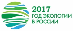 Всероссийский конкурс «Климат и ответственность 2017»