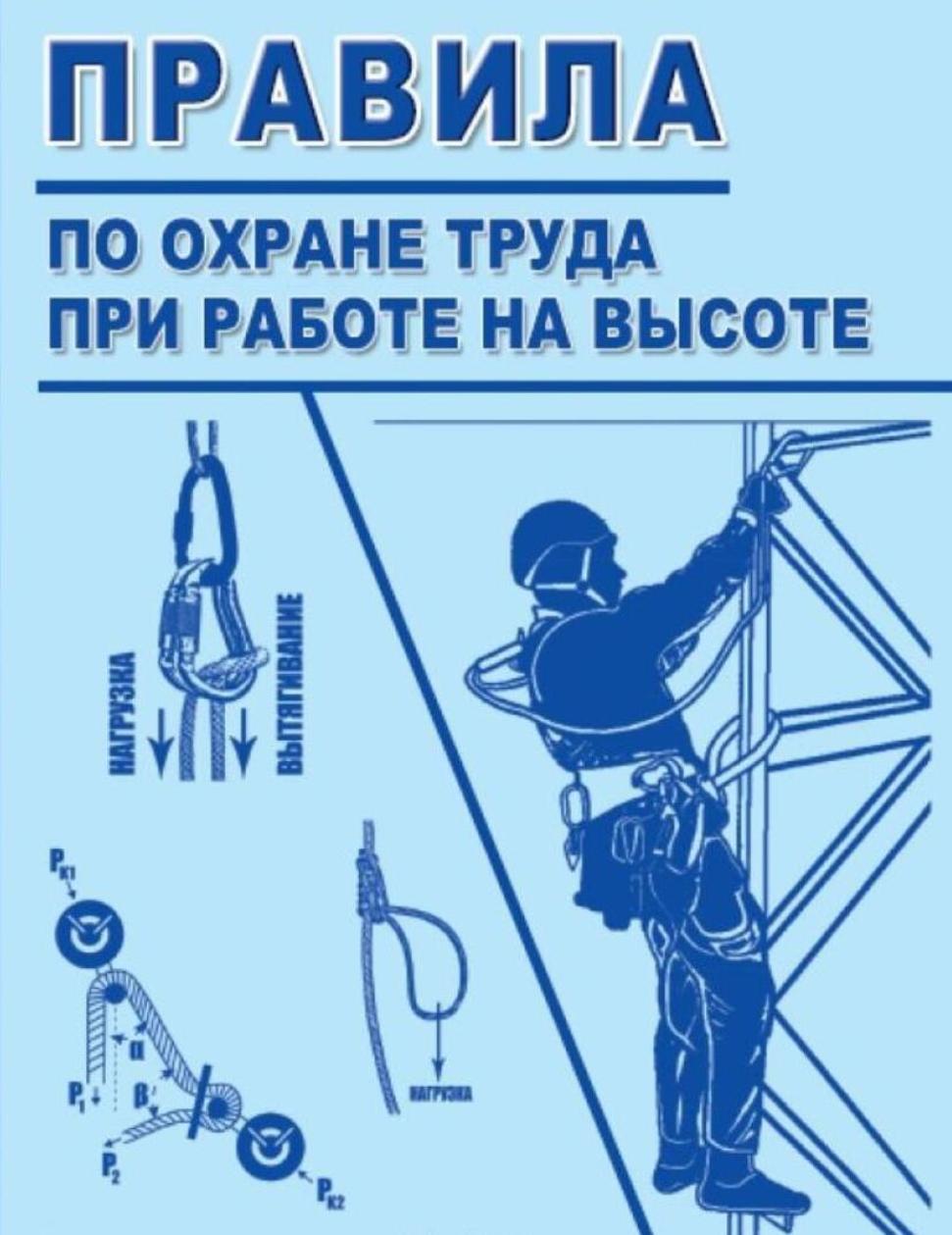 Что означает «работа на высоте»?