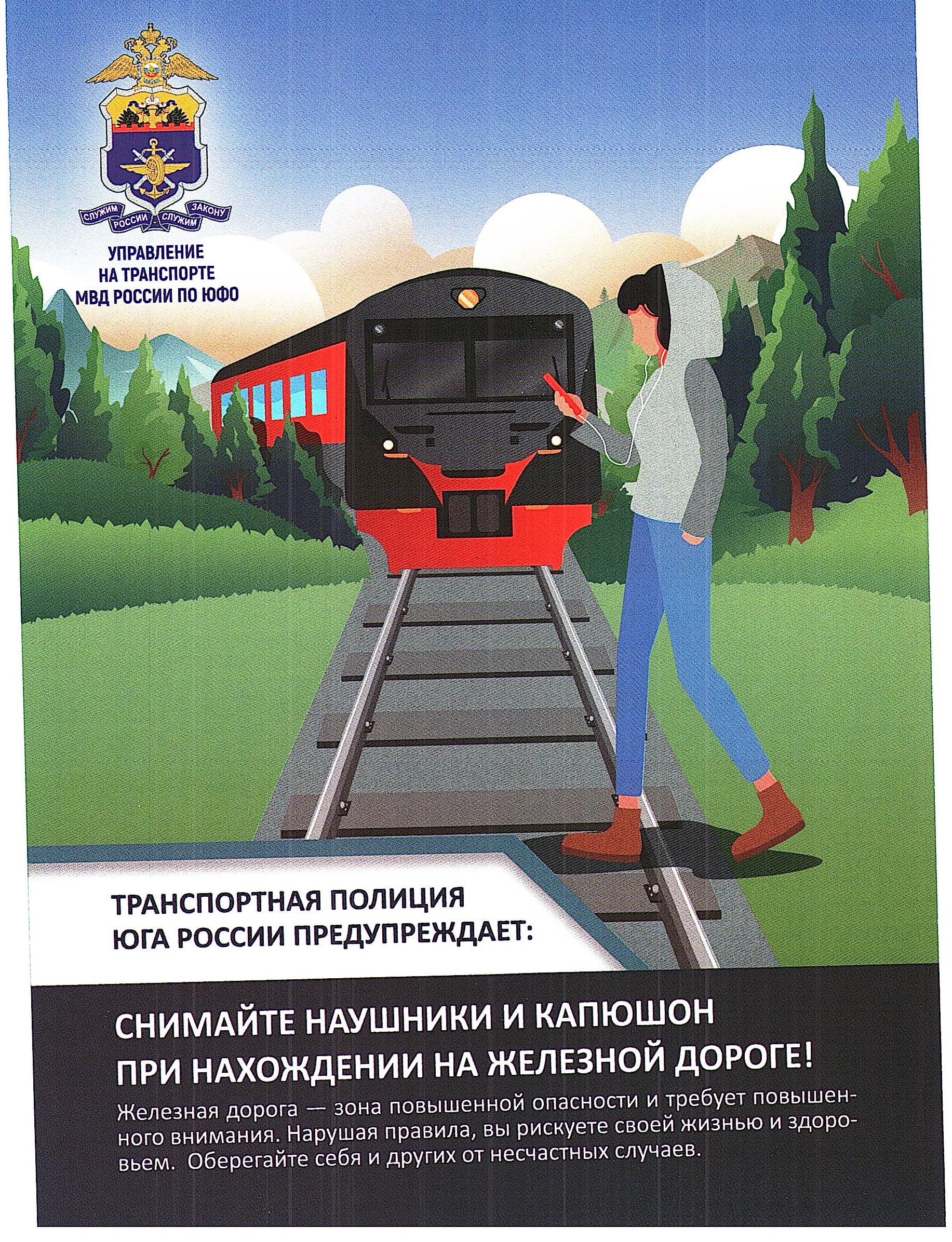 Безопасное поведение детей на объектах транспорта