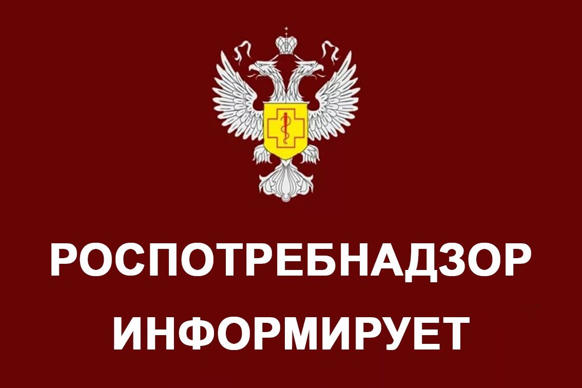 Горячая линия Роспотребнадзора