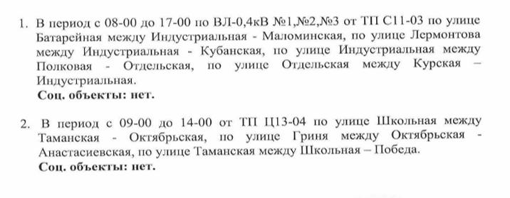 Отключение электроэнергии на 05.12.2025