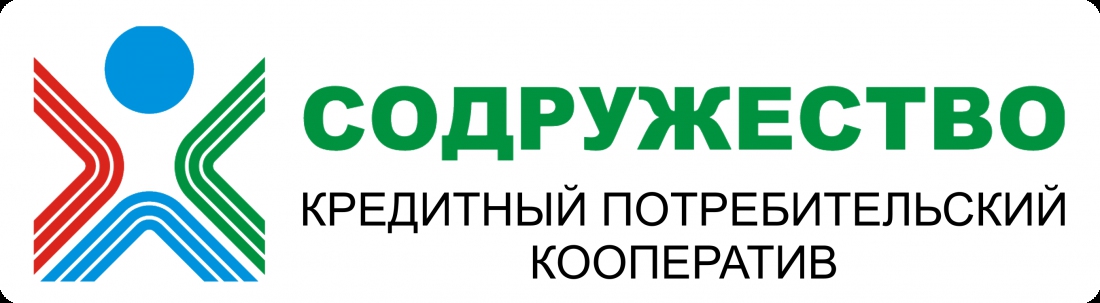 Справка по кредитному потребительскому кооперативу «Содружество»