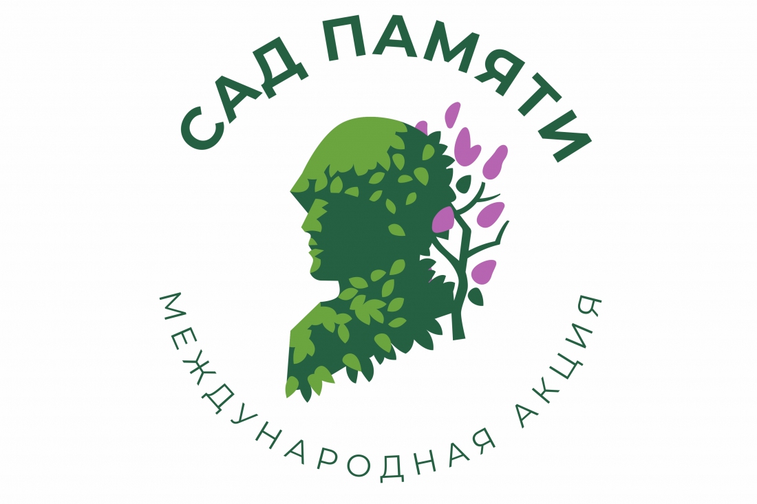 #садпамяти2020