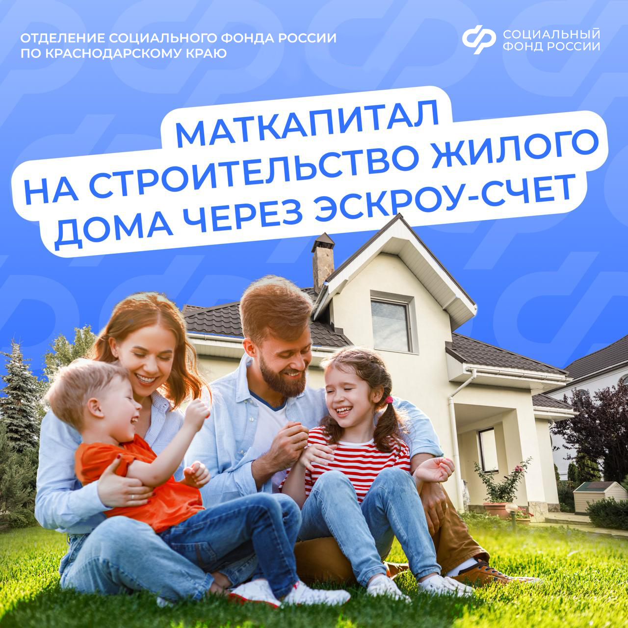 Строительство жилого дома через эскроу-счет