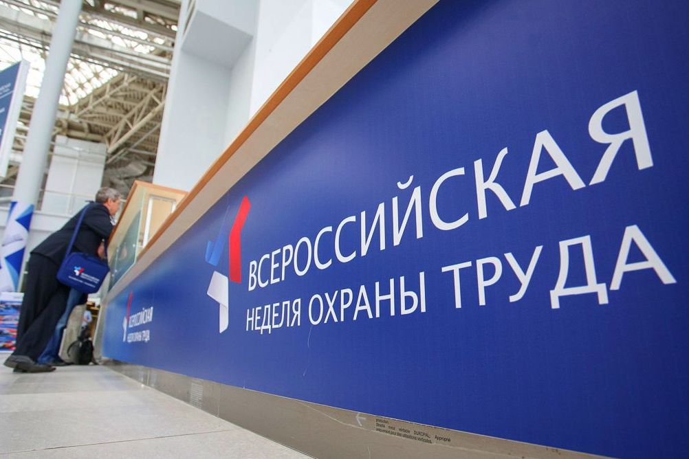 В г. Сочи запланировано проведение Всероссийской Недели охраны труда-2017 
