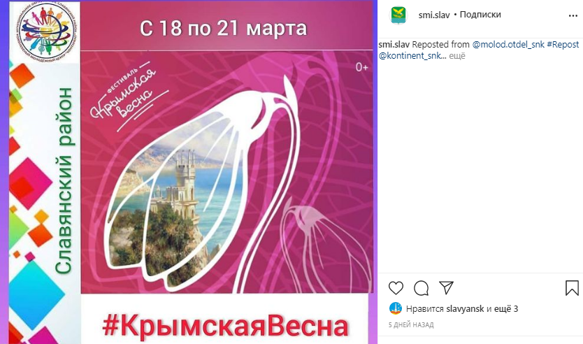 Молодежь района отмечает «Крымскую весну»