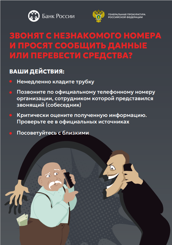 Генеральная прокуратура Российской Федерации информирует