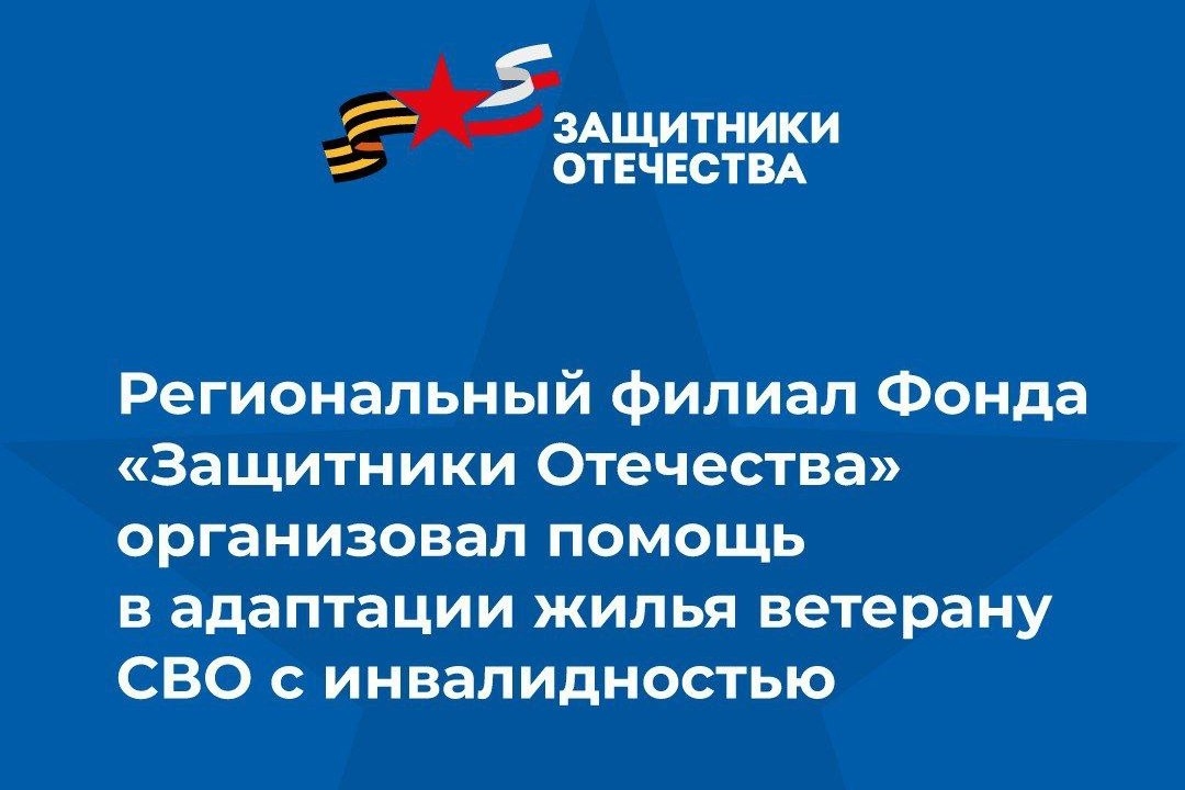 Краевой филиал Фонда «Защитники Отечества» оказывает помощь участникам спецоперации и их семьям